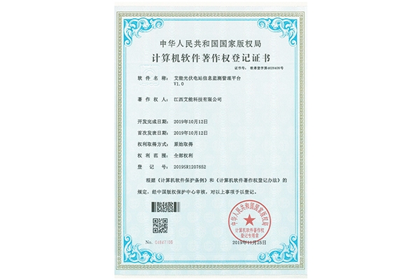 计算机App著作权登记证书