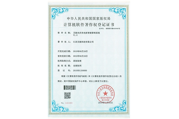 计算机App著作权登记证书